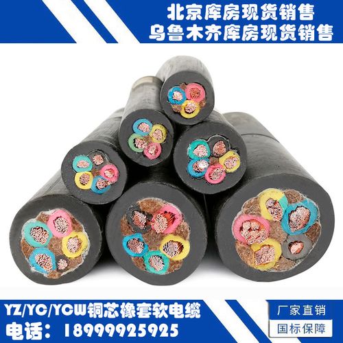 新疆国标yz yc ycw2等芯1-240平方防冻耐磨橡胶橡套软丝电线电缆