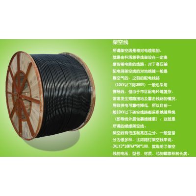 【厂家直销架空绝缘多芯 电线电缆规格齐全 jklyj-185 现货销售】价格_厂家 - 中国供应商
