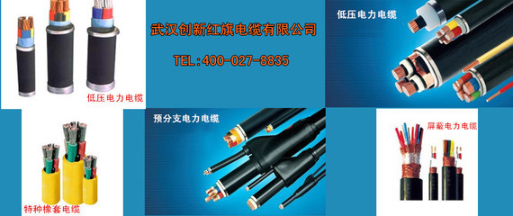武汉电缆电线 13507130111(武汉电缆电线,电线、电缆,武汉创新红旗电缆-湖北红旗电缆,武汉电缆电线)--武汉创新红旗电线电缆