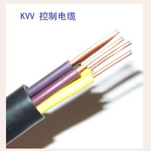 销售kvv控制电缆,kvv控制电缆贸易 电线电缆